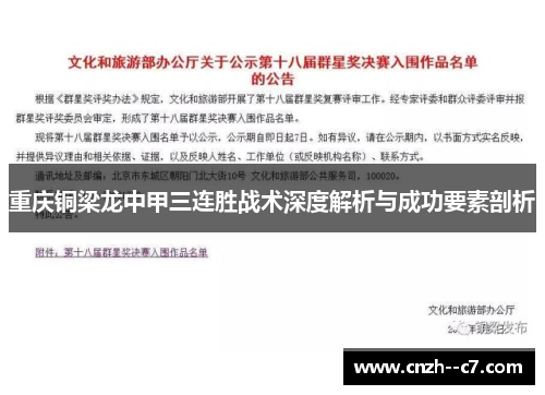 重庆铜梁龙中甲三连胜战术深度解析与成功要素剖析