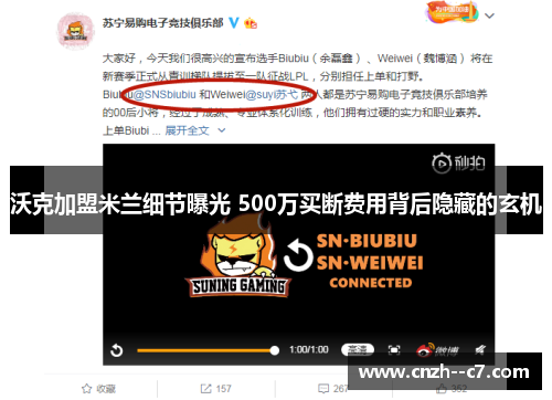 沃克加盟米兰细节曝光 500万买断费用背后隐藏的玄机 沃克加盟米兰细节曝光 500万买断费用背后隐藏的玄机