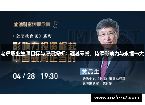 老詹职业生涯目标与愿景探析:超越荣誉、持续影响力与永恒伟大 老詹职业生涯目标与愿景探析:超越荣誉、持续影响力与永恒伟大