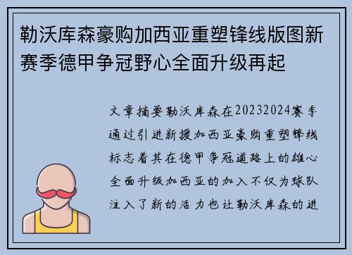 勒沃库森豪购加西亚重塑锋线版图新赛季德甲争冠野心全面升级再起 勒沃库森豪购加西亚重塑锋线版图新赛季德甲争冠野心全面升级再起
