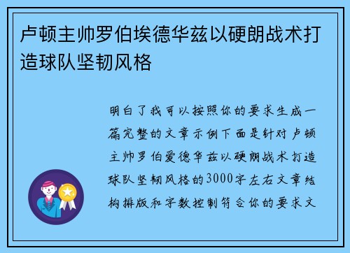 卢顿主帅罗伯埃德华兹以硬朗战术打造球队坚韧风格 卢顿主帅罗伯埃德华兹以硬朗战术打造球队坚韧风格