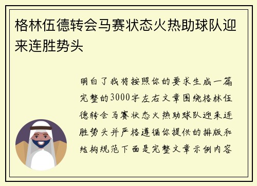 格林伍德转会马赛状态火热助球队迎来连胜势头