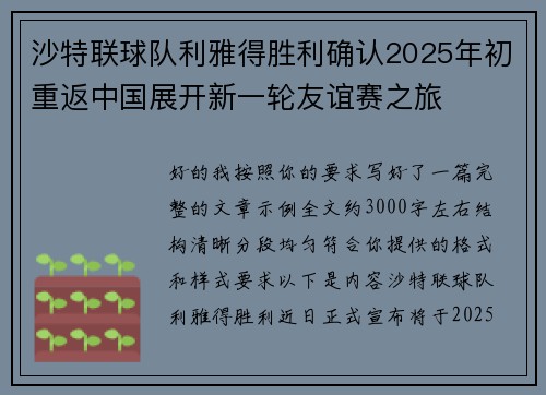 沙特联球队利雅得胜利确认2025年初重返中国展开新一轮友谊赛之旅 沙特联球队利雅得胜利确认2025年初重返中国展开新一轮友谊赛之旅