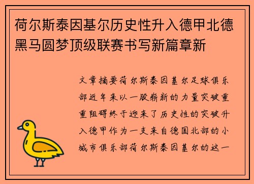 荷尔斯泰因基尔历史性升入德甲北德黑马圆梦顶级联赛书写新篇章新 荷尔斯泰因基尔历史性升入德甲北德黑马圆梦顶级联赛书写新篇章新
