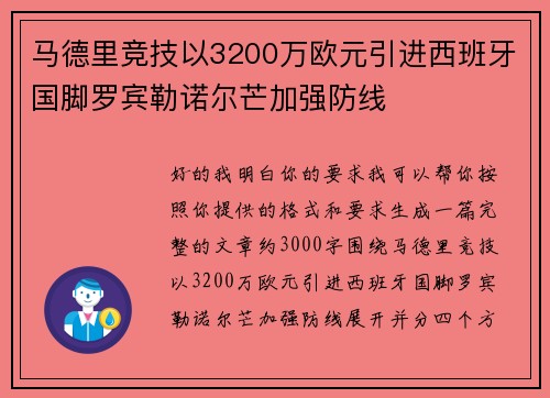马德里竞技以3200万欧元引进西班牙国脚罗宾勒诺尔芒加强防线 马德里竞技以3200万欧元引进西班牙国脚罗宾勒诺尔芒加强防线