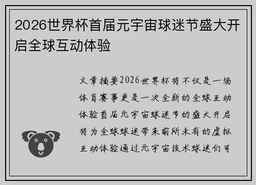 2026世界杯首届元宇宙球迷节盛大开启全球互动体验 2026世界杯首届元宇宙球迷节盛大开启全球互动体验