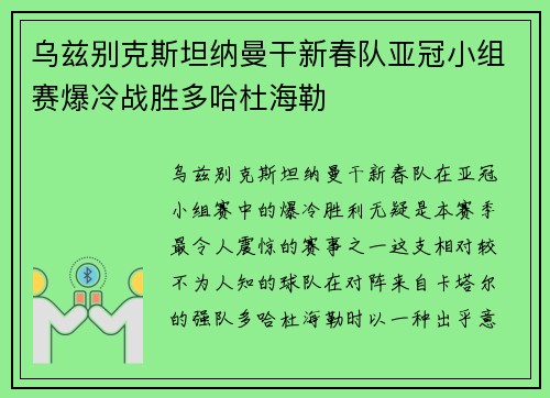 乌兹别克斯坦纳曼干新春队亚冠小组赛爆冷战胜多哈杜海勒 乌兹别克斯坦纳曼干新春队亚冠小组赛爆冷战胜多哈杜海勒