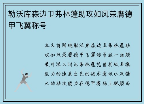 勒沃库森边卫弗林蓬助攻如风荣膺德甲飞翼称号 勒沃库森边卫弗林蓬助攻如风荣膺德甲飞翼称号