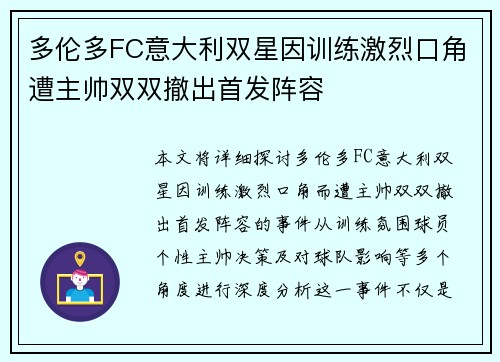 多伦多FC意大利双星因训练激烈口角遭主帅双双撤出首发阵容 多伦多FC意大利双星因训练激烈口角遭主帅双双撤出首发阵容