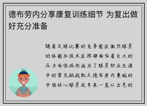 德布劳内分享康复训练细节 为复出做好充分准备 德布劳内分享康复训练细节 为复出做好充分准备