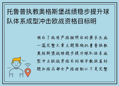 托鲁普执教奥格斯堡战绩稳步提升球队体系成型冲击欧战资格目标明